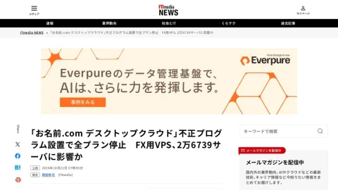 ITmedia NEWS page preview