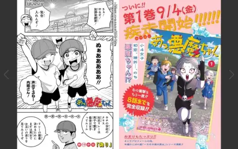 少年ジャンプ＋ page preview