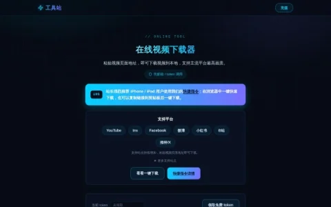 工具站 page preview