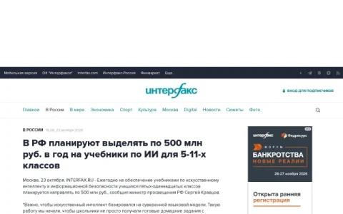 Interfax.ru page preview