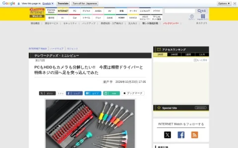 INTERNET Watch page preview