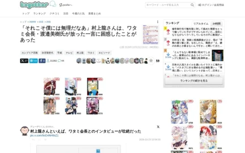 Togetter page preview