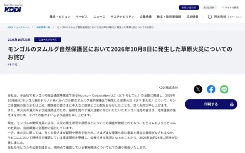 KDDI ニュースルーム page preview