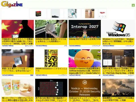 GIGAZINE page preview