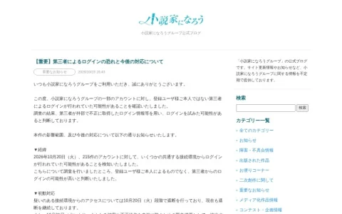 小説家になろうグループ公式ブログ page preview