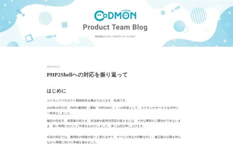 コドモン Product Team Blog page preview