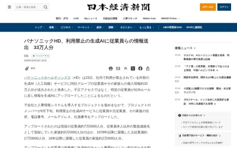 日本経済新聞 page preview