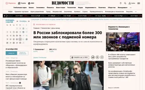 Ведомости page preview