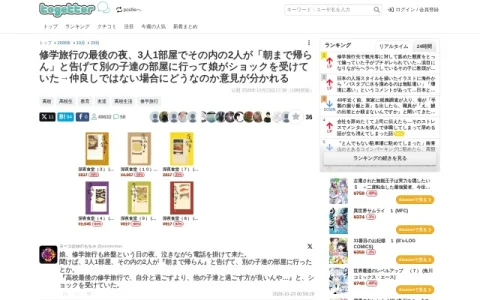Togetter page preview