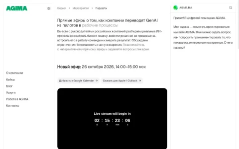 Подкасты AGIMA о GenAI page preview