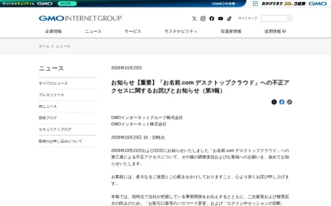 GMOインターネットグループ セキュリティインシデント通知 page preview