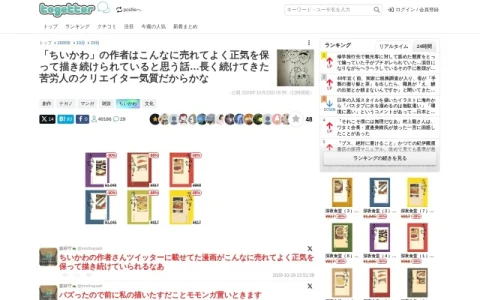 Togetter page preview