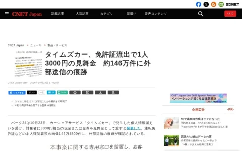 CNET Japan page preview