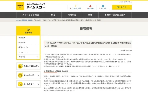 タイムズカー page preview
