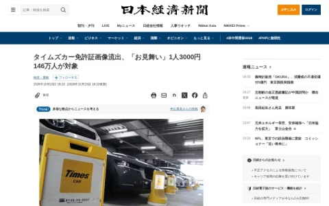 日本経済新聞 page preview