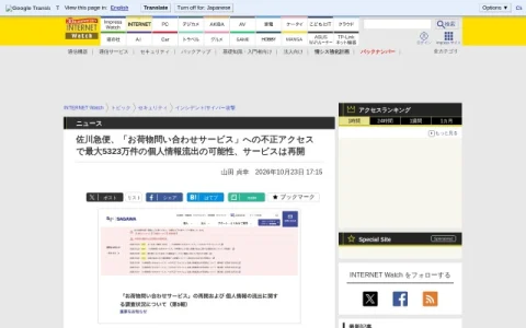 INTERNET Watch page preview