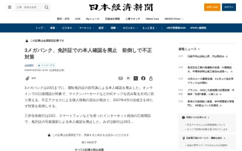 日本経済新聞 page preview