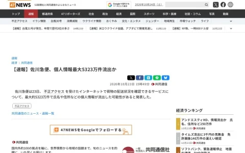 47NEWS page preview