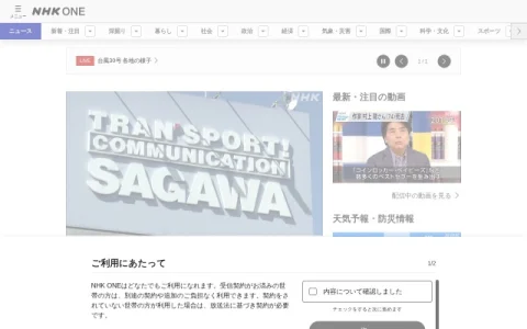 NHKニュース page preview