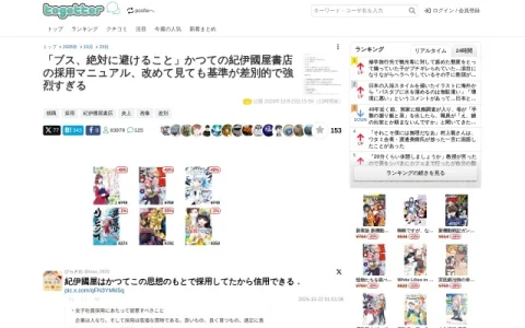 Togetter page preview