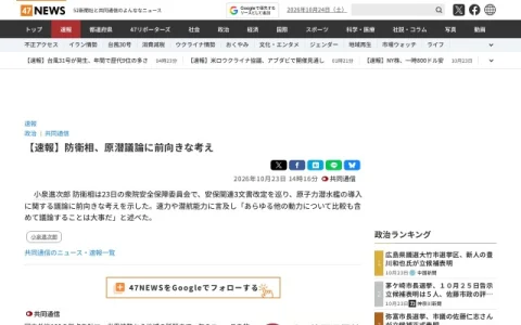 47NEWS page preview