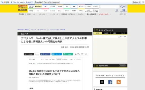 INTERNET Watch page preview