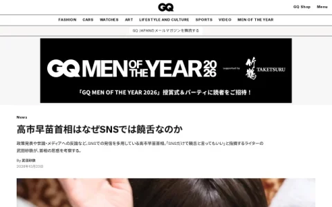 GQ JAPAN page preview