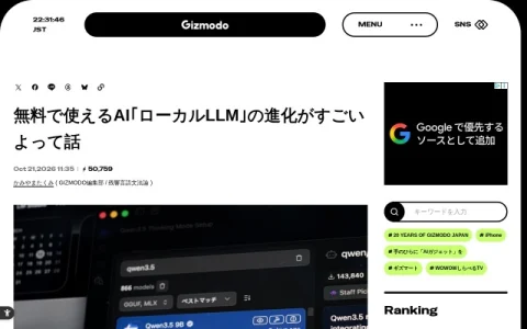 ギズモード・ジャパン page preview