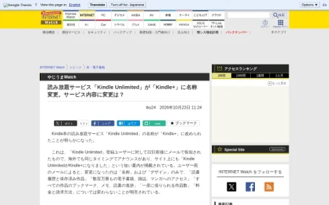 INTERNET Watch page preview
