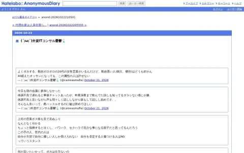 はてな匿名ダイアリー page preview