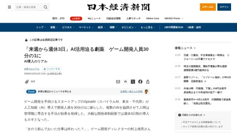 日本経済新聞 page preview
