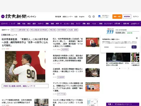 読売新聞 page preview