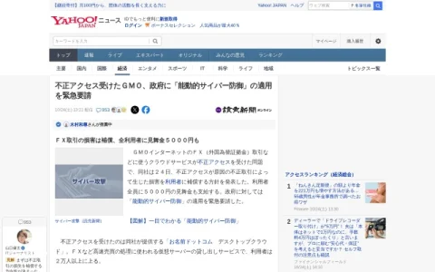 Yahoo!ニュース page preview