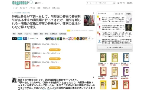 Togetter page preview