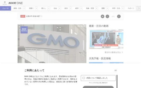 NHKニュース page preview