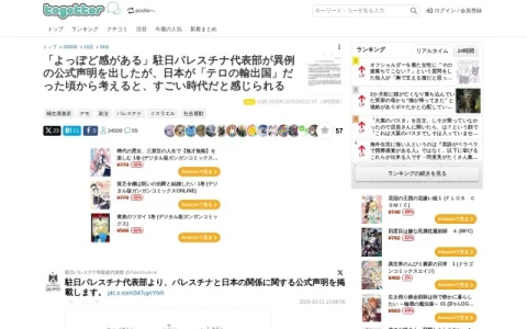 Togetter page preview