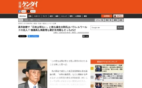 日刊ゲンダイDIGITAL page preview