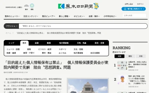 熊本日日新聞社 page preview