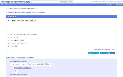 はてな匿名ダイアリー page preview
