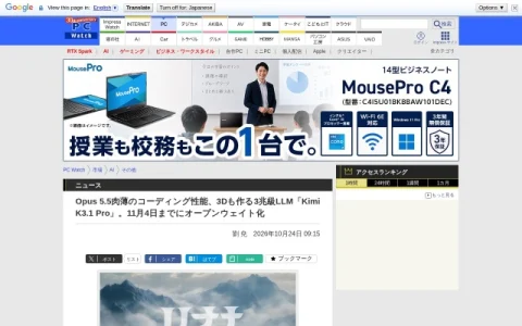 PC Watch page preview