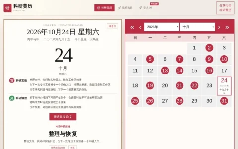 科研黄历 page preview