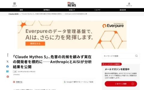 ITmedia NEWS page preview