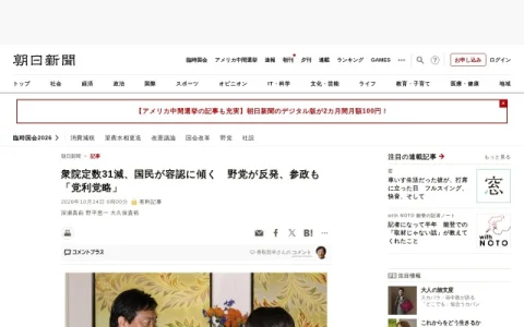 朝日新聞 page preview