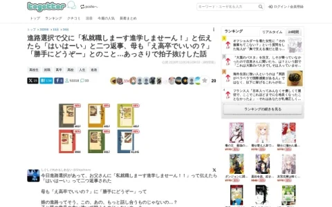 Togetter page preview