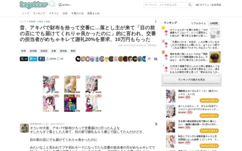 Togetter page preview