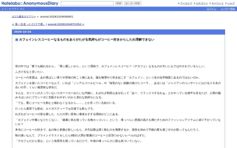 はてな匿名ダイアリー page preview