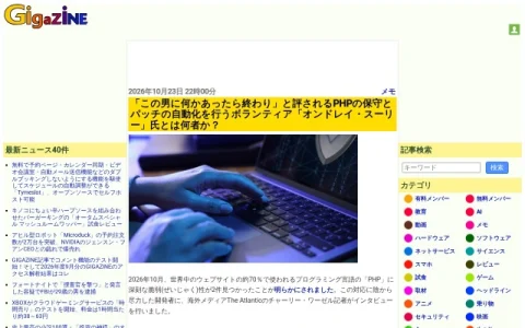 GIGAZINE page preview