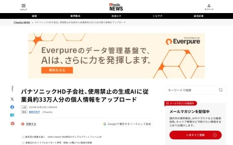 ITmedia NEWS page preview