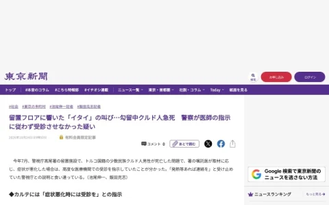 東京新聞デジタル page preview