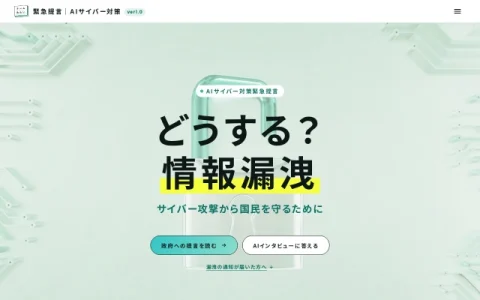 チームみらい page preview